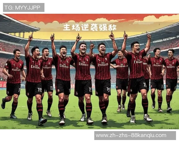 AC米兰迎战强敌全力争胜球迷期待精彩对决与激情时刻 AC米兰迎战强敌全力争胜球迷期待精彩对决与激情时刻
